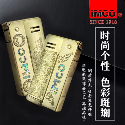 IMCO爱酷6800黄铜煤油打火机复古