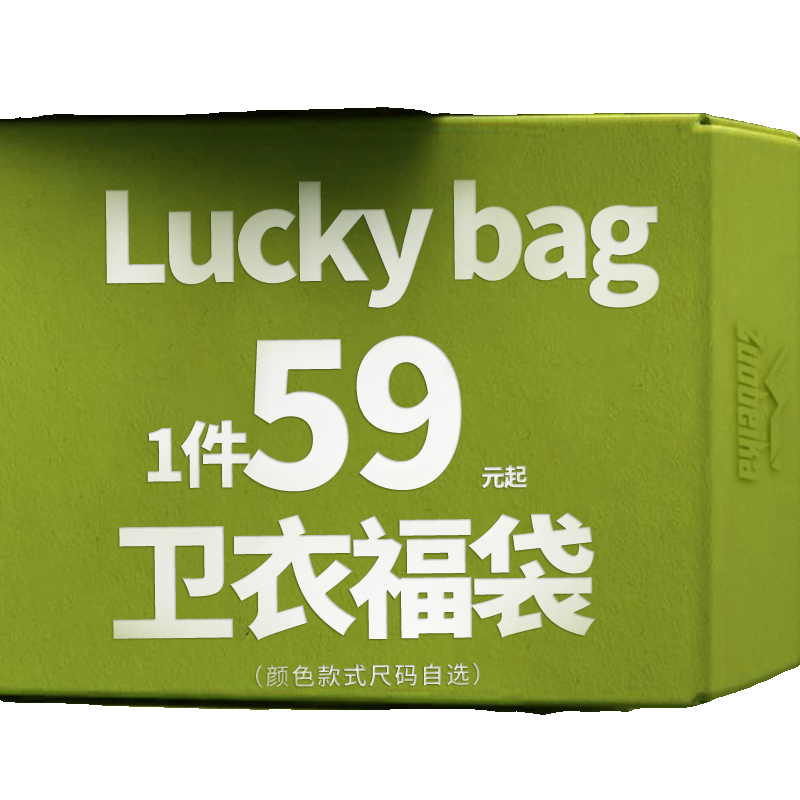 【49元起卫衣福袋】春秋卫衣清仓福袋合集