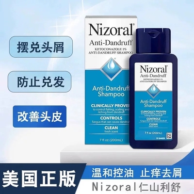美国Nizoral仁山利舒1%酮康唑防脱控油去屑止痒洗发水护发液200ml