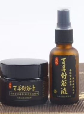 正品山妮百草舒筋保健液30ml  / 膏40g （按需选）山伲
