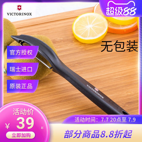 厨房果蔬刨皮器维氏瑞士军刀