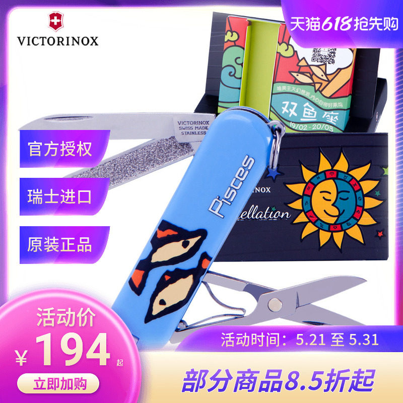 维氏瑞士军刀 星座 双鱼座58MM迷你典范 礼盒装 创意情人生日礼物