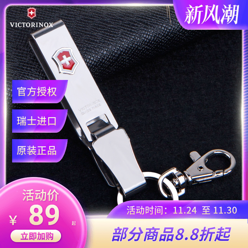 维氏瑞士军刀不锈钢皮带钥匙扣圈