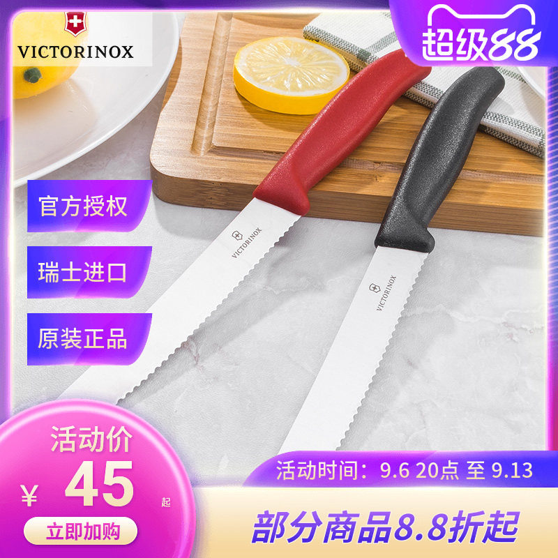 维氏瑞士军刀西式厨房刀具6.7833红黑色西餐面包香肠水果刀锯齿刃