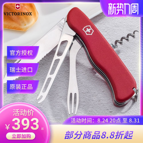 维氏瑞士军士刀奶酪大师111mm正品0.8313.W多功能刀具随身瑞士刀