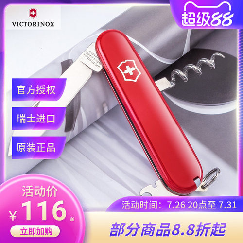 维氏瑞士军刀红酒原装进口