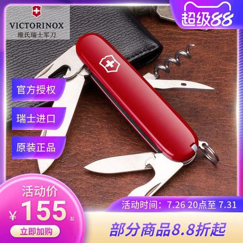 原装正品维氏瑞士军刀标准型薄