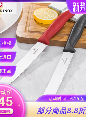 维氏瑞士军刀西式厨房刀具6.7833红黑色西餐面包香肠水果刀锯齿刃