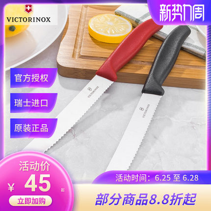 维氏瑞士军刀西式厨房刀具6.7833红黑色西餐面包香肠水果刀锯齿刃
