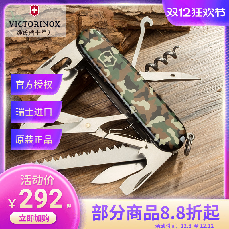 91mm迷彩猎人多功能维氏瑞士军刀