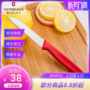 厨房刀 削皮刀 水果刀 5.0401野外露营 厨刀具 餐刀 维氏瑞士****