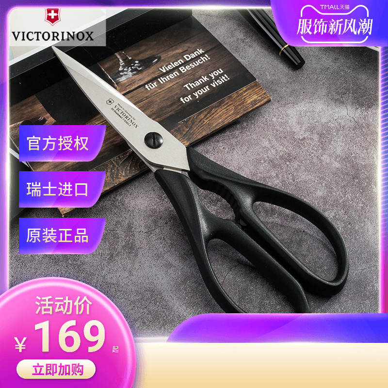 廚房不銹鋼進口維氏瑞士軍刀