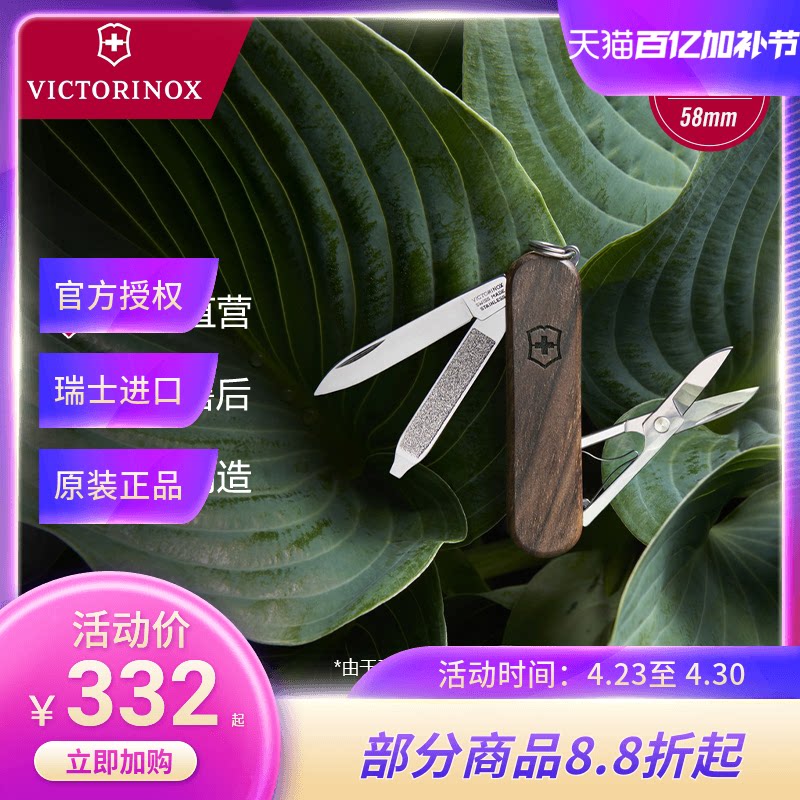 维氏瑞士军士刀0.6221.63原木典范58mm胡桃木正品随身多功能迷你