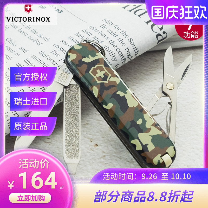 58mm典范迷彩折叠维氏瑞士军刀
