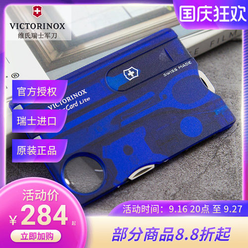 维氏瑞士军刀 瑞士卡 透明蓝 0.7322.T2便携瑞士军刀卡 多色可选