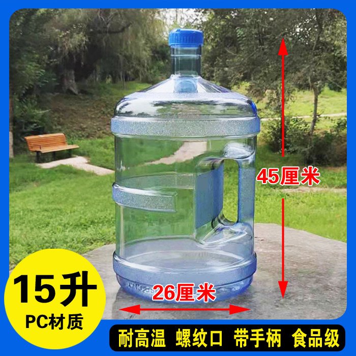 加厚PC饮水机桶15L矿泉纯净水桶手提18.9升桶装水瓶车载家用型桶
