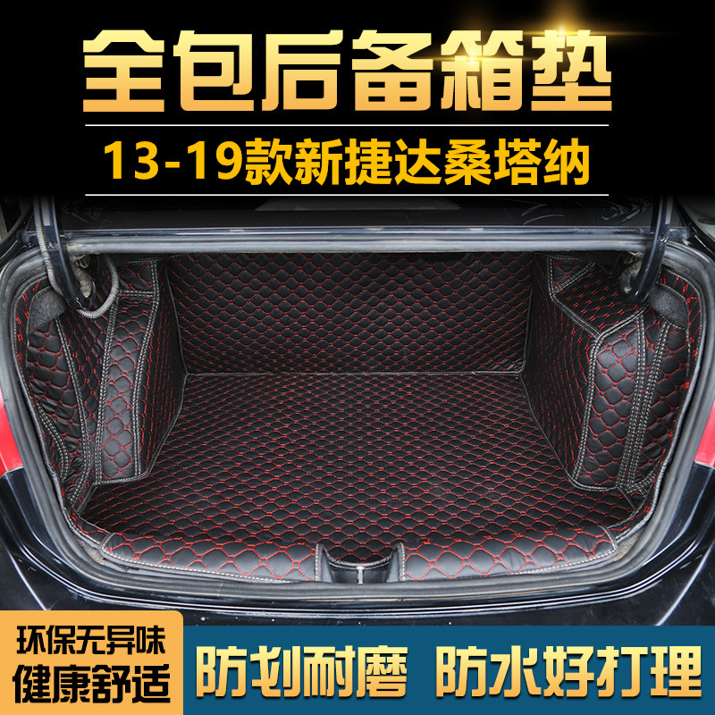 新桑塔纳捷达宝来途岳后备箱垫