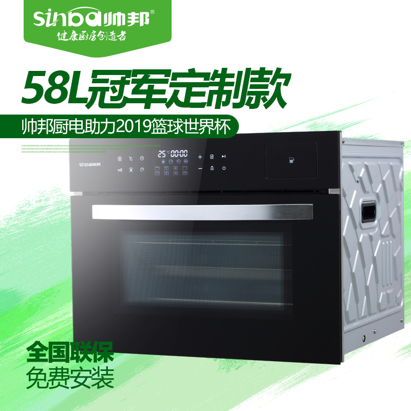 帅邦电蒸箱烤箱蒸烤一体家用
