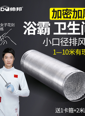 帅邦浴霸排气管卫生间排风管排气扇管排烟管道通风管铝箔管伸缩管