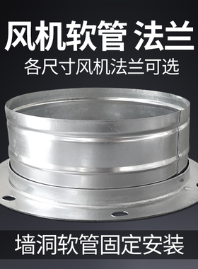 风机法兰抽油烟机排烟管内接风管镀锌法兰接头风机内接口管道配件