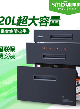 sinba帅邦 E530嵌入式保洁柜 125度高温烘干 臭氧紫外线杀菌