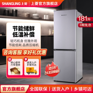 上菱BBM181L两门冰箱家用中小型节能省电公寓租房冰箱双门小户型