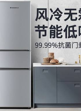 上菱冰箱BMY193WL三开门风冷无霜窄款家用中小型出租房大容量省电