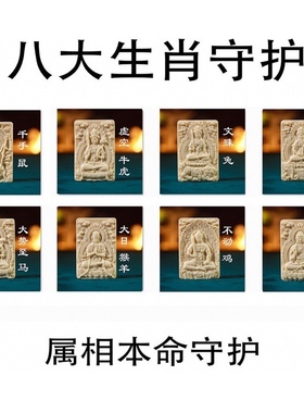 象牙果八大守护神吊坠十二生肖本命佛牌子4*6*1cm如来观音菩萨