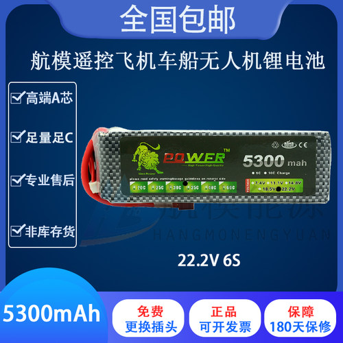 包邮 航模遥控无人飞机航拍飞行器锂电池22.2V6S 5300mah 35c 40C