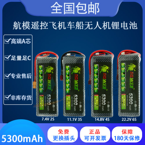 包邮7.4v2s 11.1v3s 14.8v4s 22.2v6s 5300mah遥控航模无人机电池