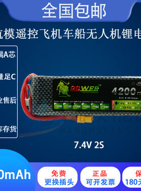 7.4v动力2S航模遥控飞机无人机车船模型动力电池组4200mah25c 30C