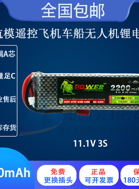 航模遥控飞机车船固定翼 穿越机11.1V 3S 2200mah35C40C动力电池