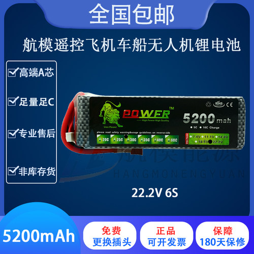 飞机动力锂电池航拍模型包邮