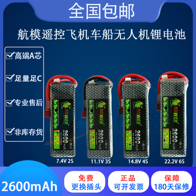 航模动力锂电池遥控飞机