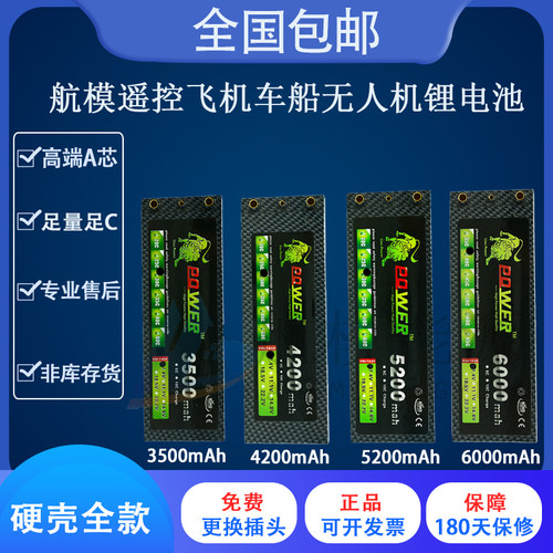 硬壳锂电池暴力飞机包邮