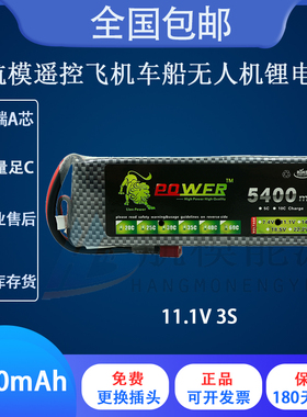包邮遥控无人飞机模型11.1V3S航模航拍动力锂电池5400mah 30c 35C