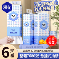 【实惠装】漫花挂式抽纸6大包家用纸巾挂抽式厕用卫生纸1箱7680张