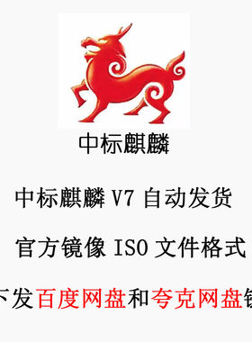 中标麒麟 V7 Linux 服务器 桌面版  安装包 操作系统 ISO镜像