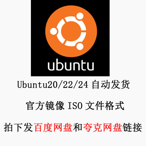 Ubuntu 20.04 22.04 24.04 LTS Linux系统 ISO镜像 官方原版