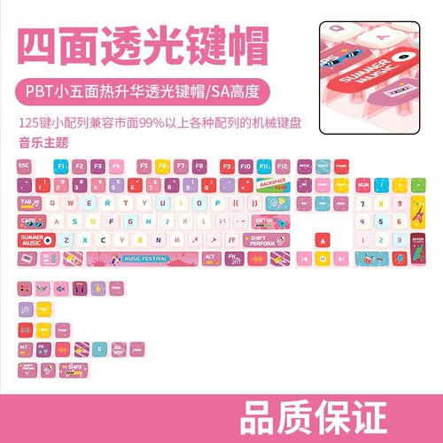 透光女生主题粉色布丁热升华键帽
