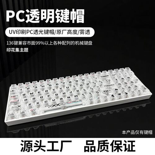 透明印花集DIY机械键盘键帽