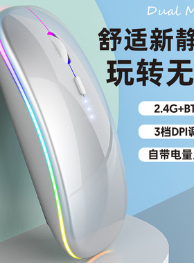 可充电静音双模蓝牙电量显示发光无线鼠标适用平板手机笔记本