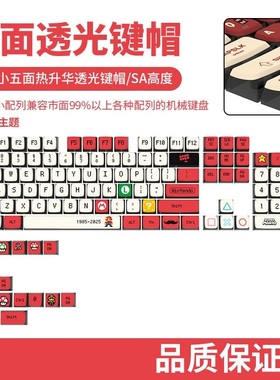 个性化超级马里奥主题键帽SA高度四面透光PBT热升华客制化键帽