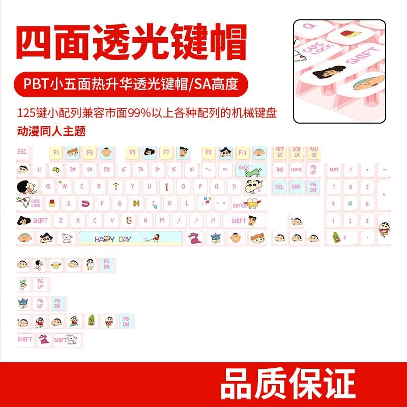 蜡笔小新主题透光热升华键帽