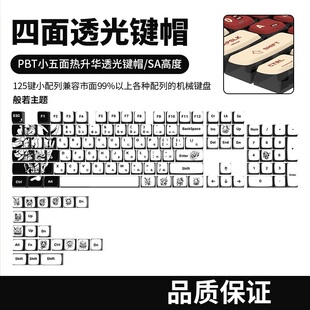 般若主题英日文双语机械键盘键帽布丁PBT热升华透明四面透光键帽