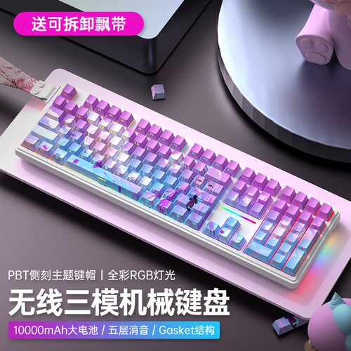 无线三模主题热插拔机械键盘