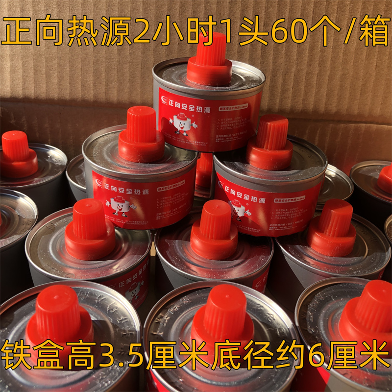 正向60个2小时安全矿物环保燃料油野营登山替代固体铁罐装热源