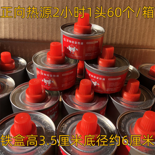正向60个2小时安全矿物环保燃料油野营登山替代固体铁罐装热源