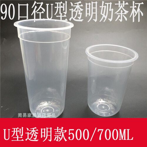 500只U型底 珍珠奶茶杯  90口径口杯500ML 700ML 奶茶杯