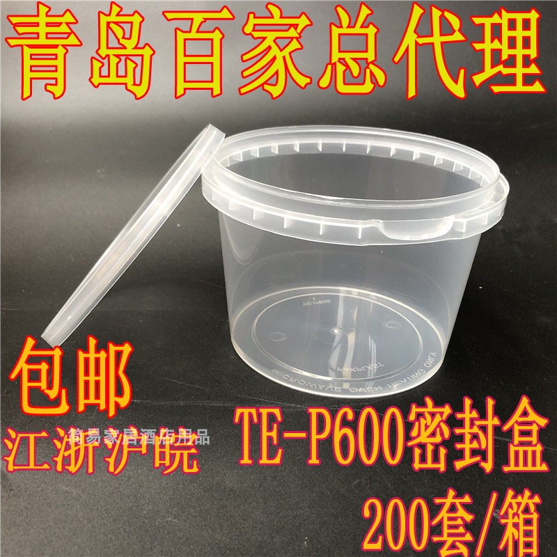 青岛百家TE-P600ml防盗安启圆餐盒加厚可微波防漏透明塑料汤碗